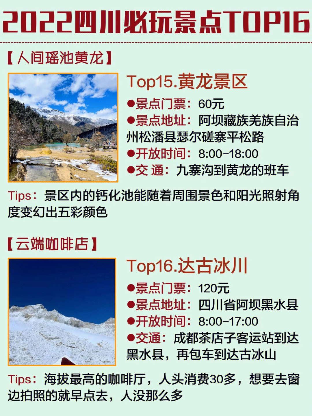 四川旅游攻略 此生必去的四川景點(diǎn)Top16
