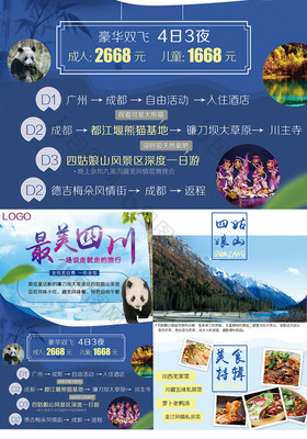 探尋人間仙境，盡在四川九寨溝與四姑娘山